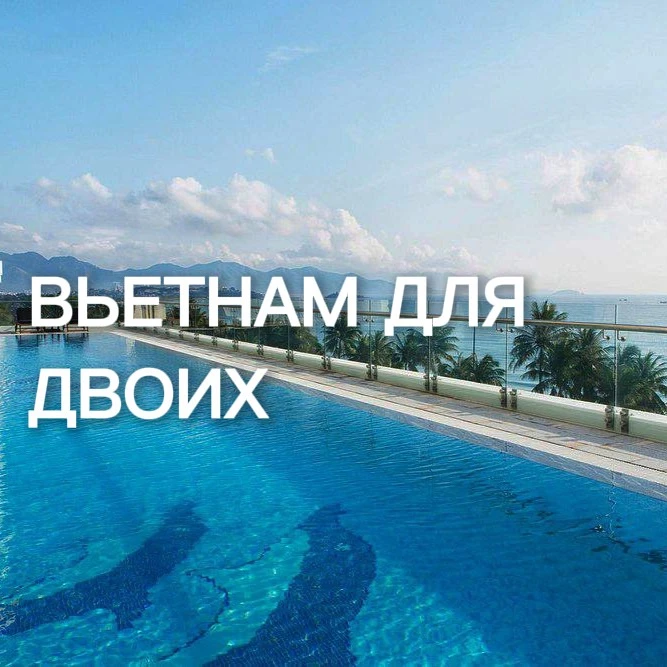 НЯЧАНГ ПО НЕВЕРОЯТНОЙ ЦЕНЕ! 🇻🇳