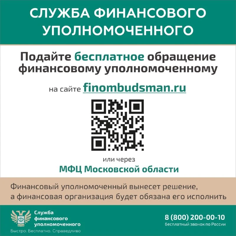 Кто такой финансовый уполномоченный и как он сможет вам помочь?