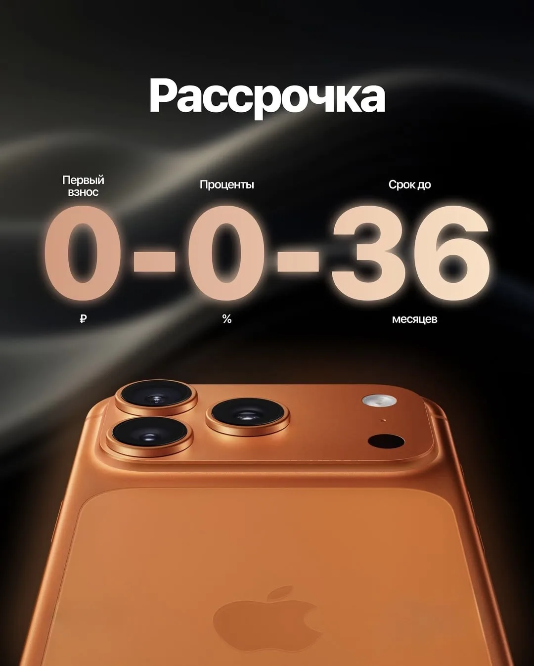 0₽ первый взнос • 0% переплат • до 36 месяцев на оплату.