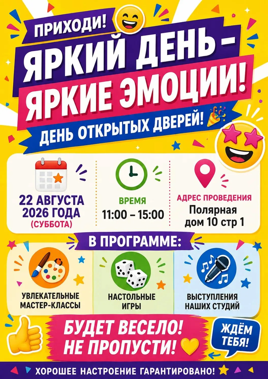 🎇 УЖЕ ЗАВТРА!!!
