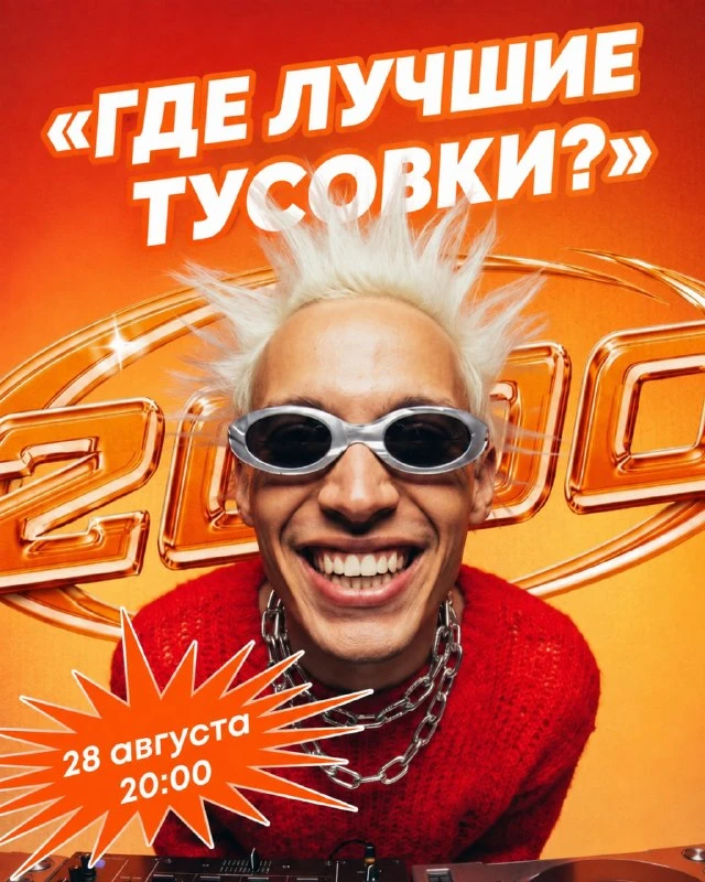 🎉 В Петербурге 28 августа сразу две вечеринки, мимо которых сложно пройти. В «ТОКИО-CI...