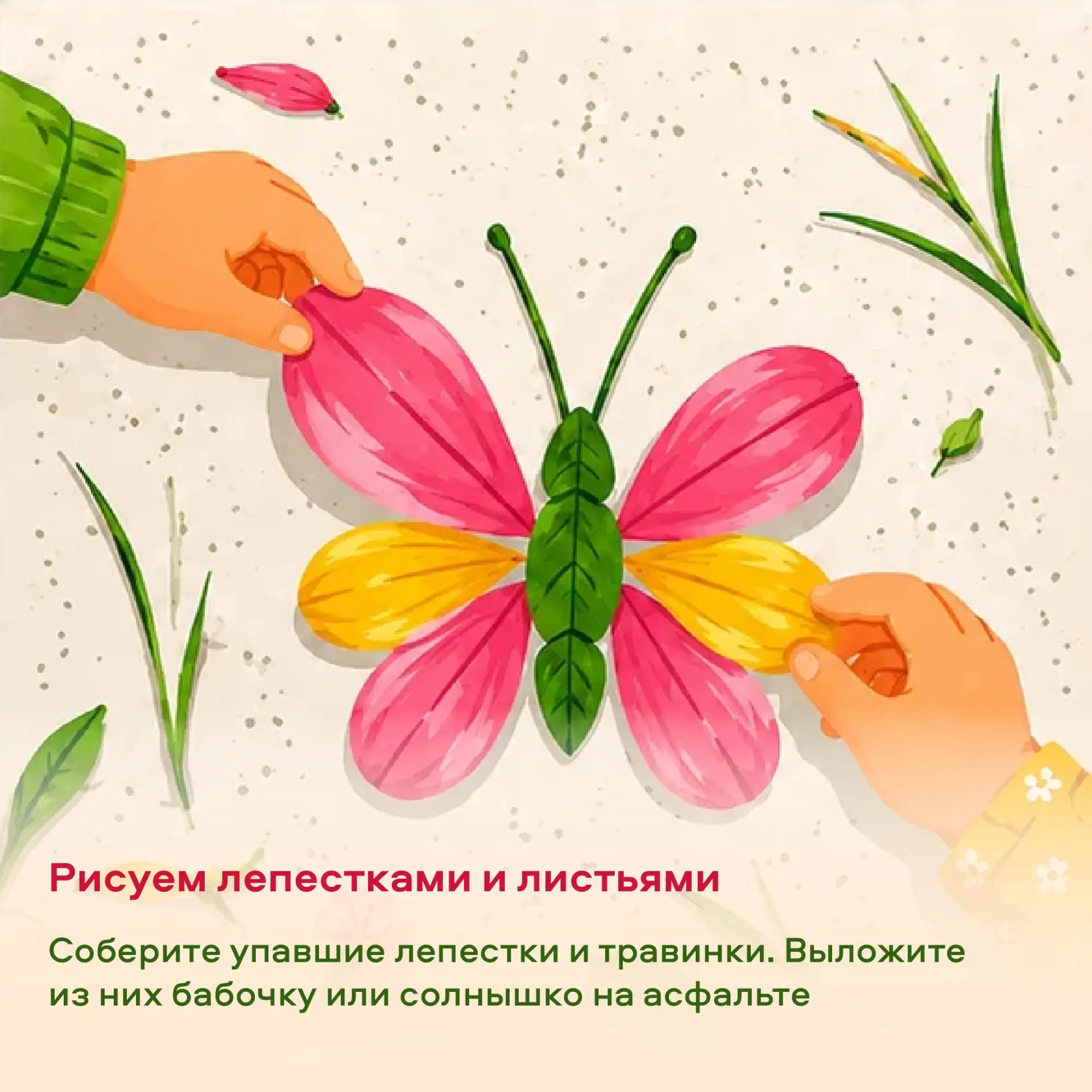 🎨 Маленькие художники на прогулке

Лето дарит нам целую палитру природных материалов. Предложите ре