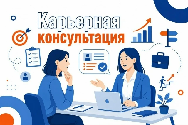 Карьерная консультация — это не про «поговорить», а про результат.