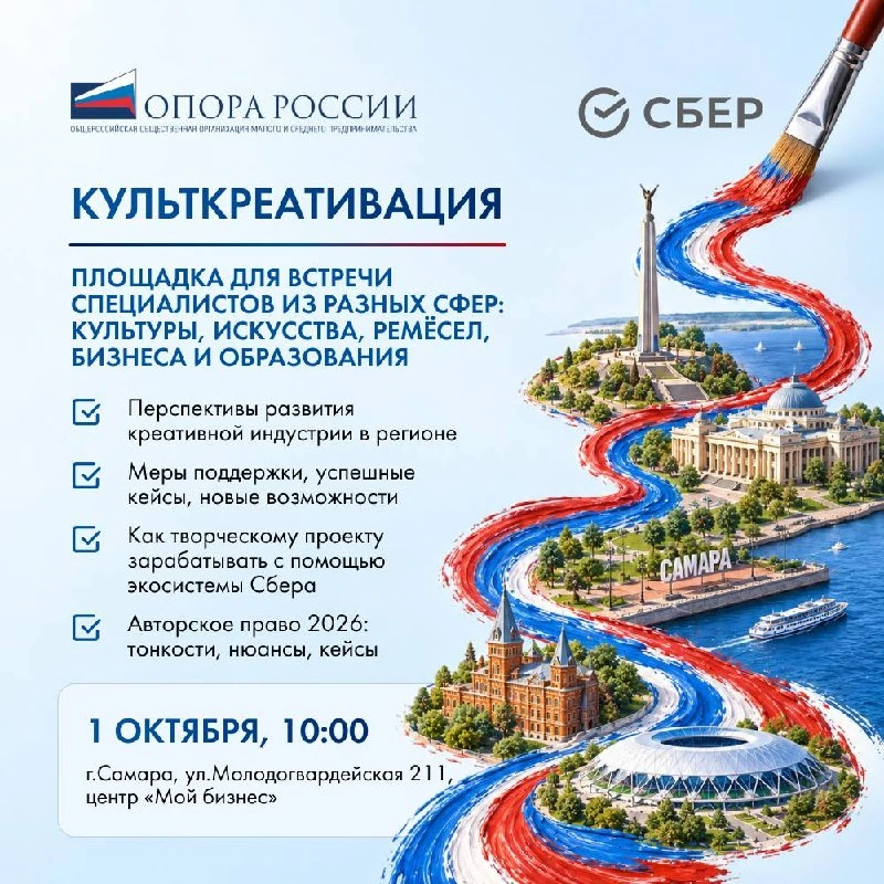 1 октября. Самара. Форум креативных индустрий «Культкреативация»🎨