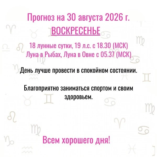 Прогноз на сегодня,