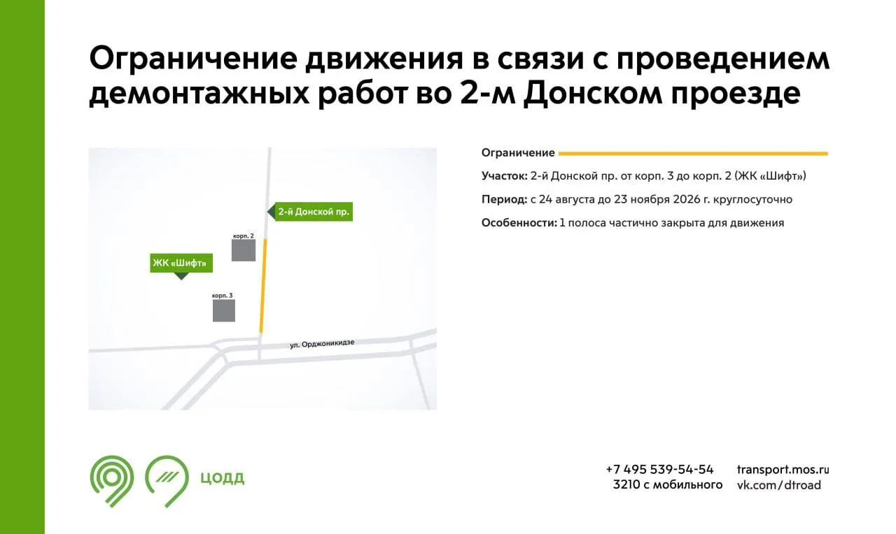 🚧 Во 2-м Донском проезде временно ограничат движение