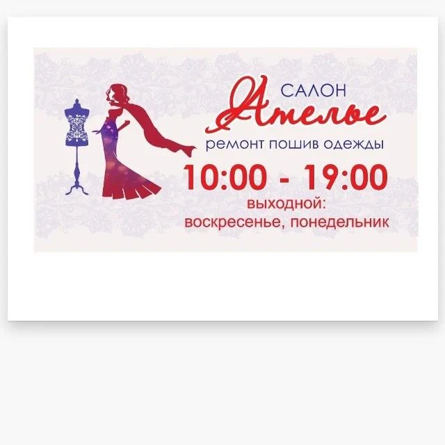 Предлагаем услуги по пошиву и ремонту одежды любой сложности... Замена молнии... Устано...