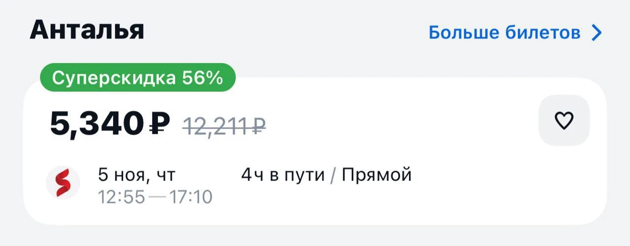 В Турцию из Москвы можно улететь за 5 тысяч рублей.