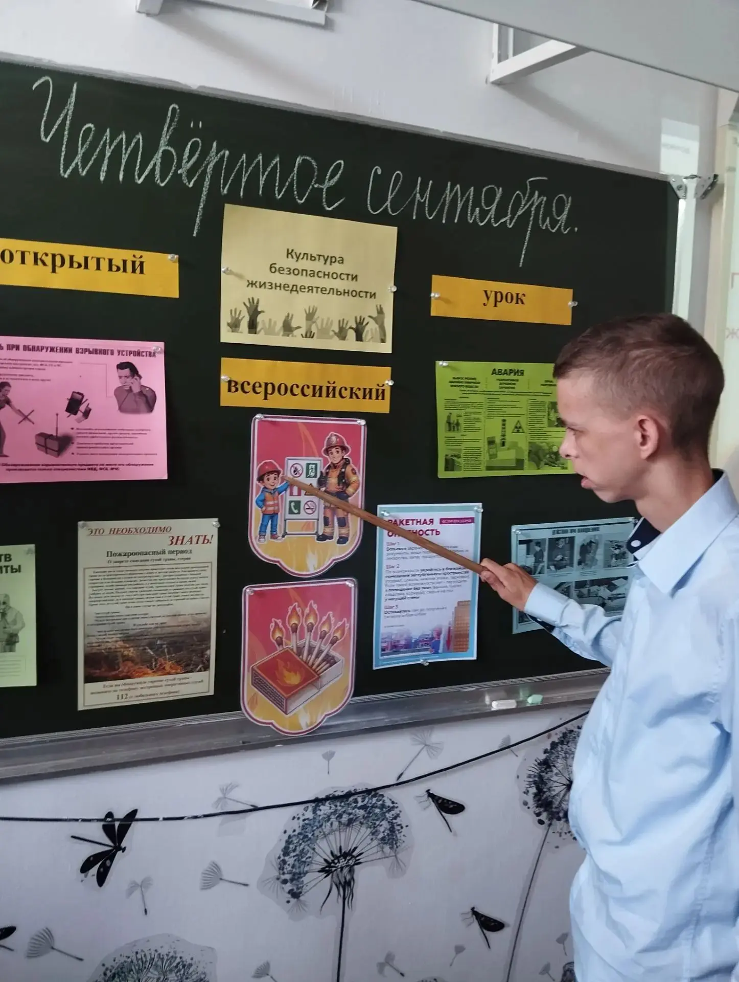 📌Всероссийские открытые уроки культуры безопасности, приуроченные к началу учебного го...