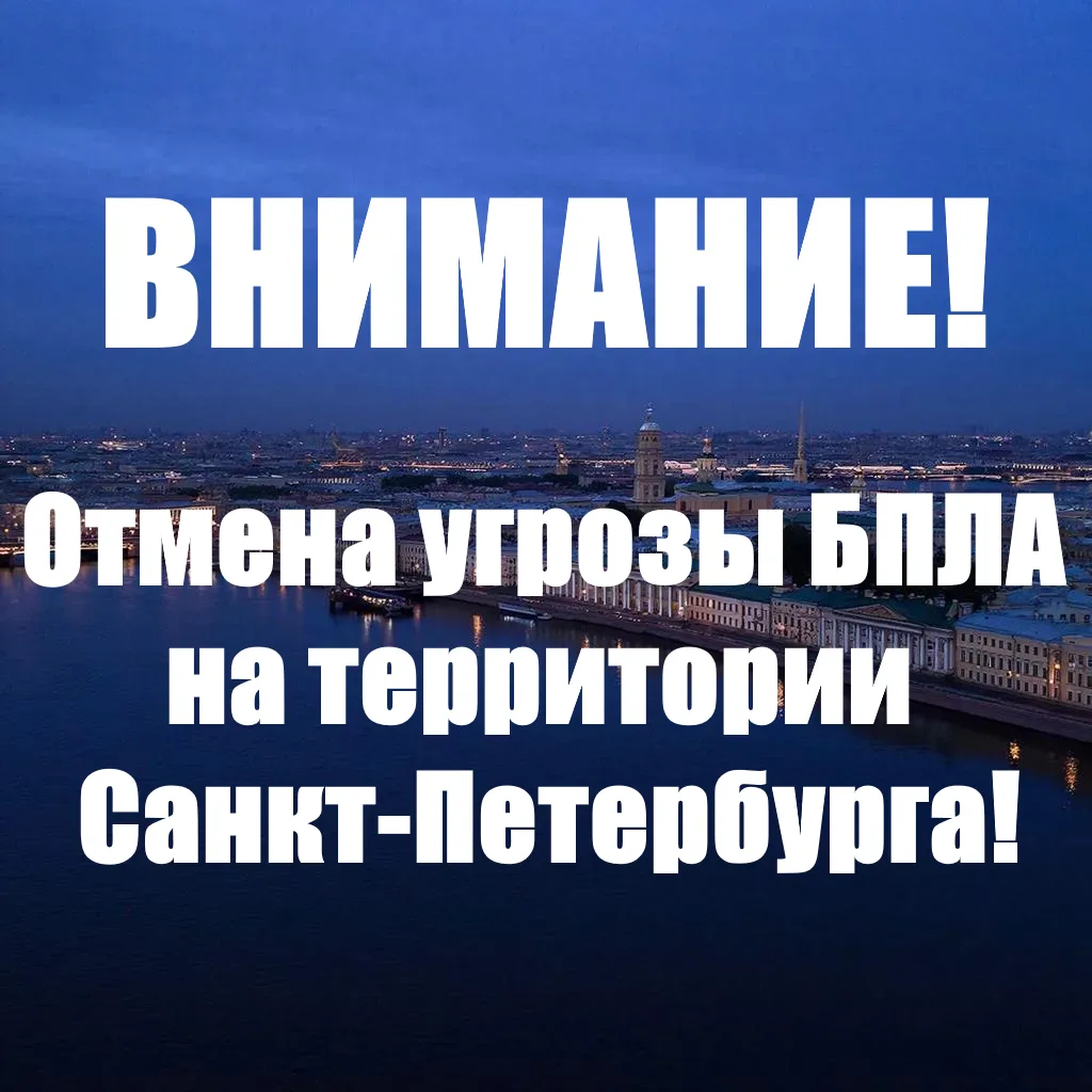 Изображение 1 к публикации «ОПОВЕЩЕНИЕ населения Санкт-Петербурга»
