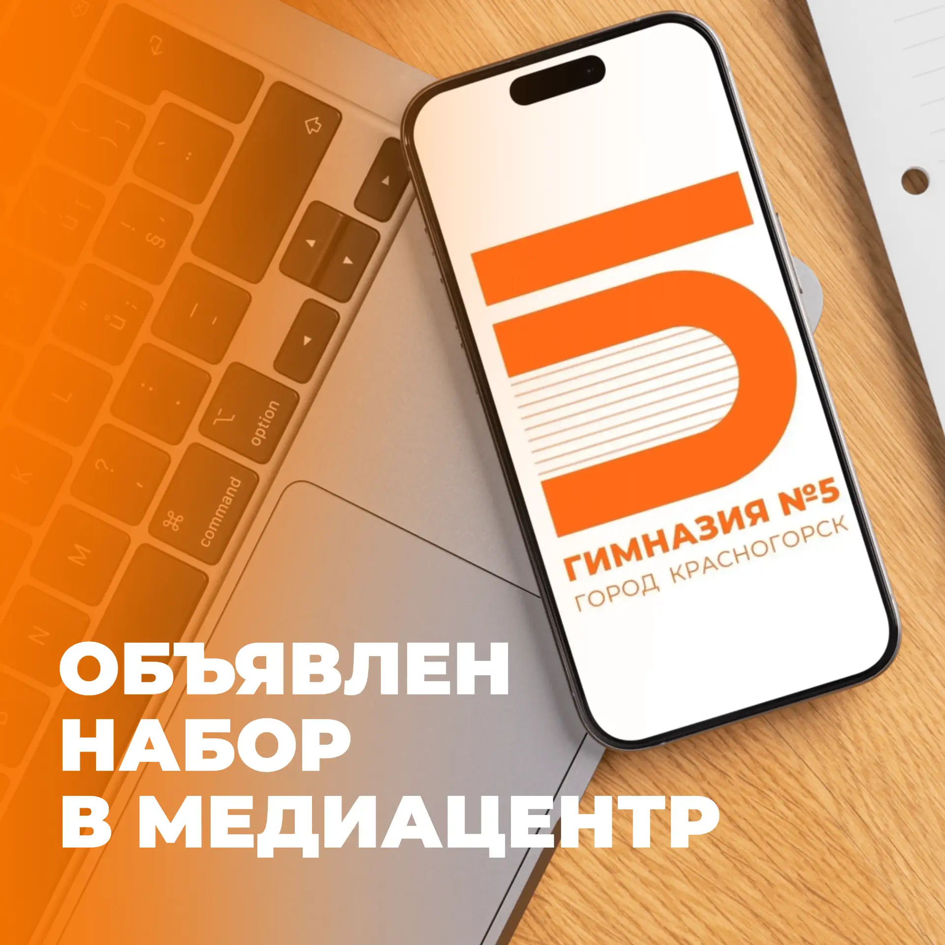 Внимание, будущие звёзды медиа!