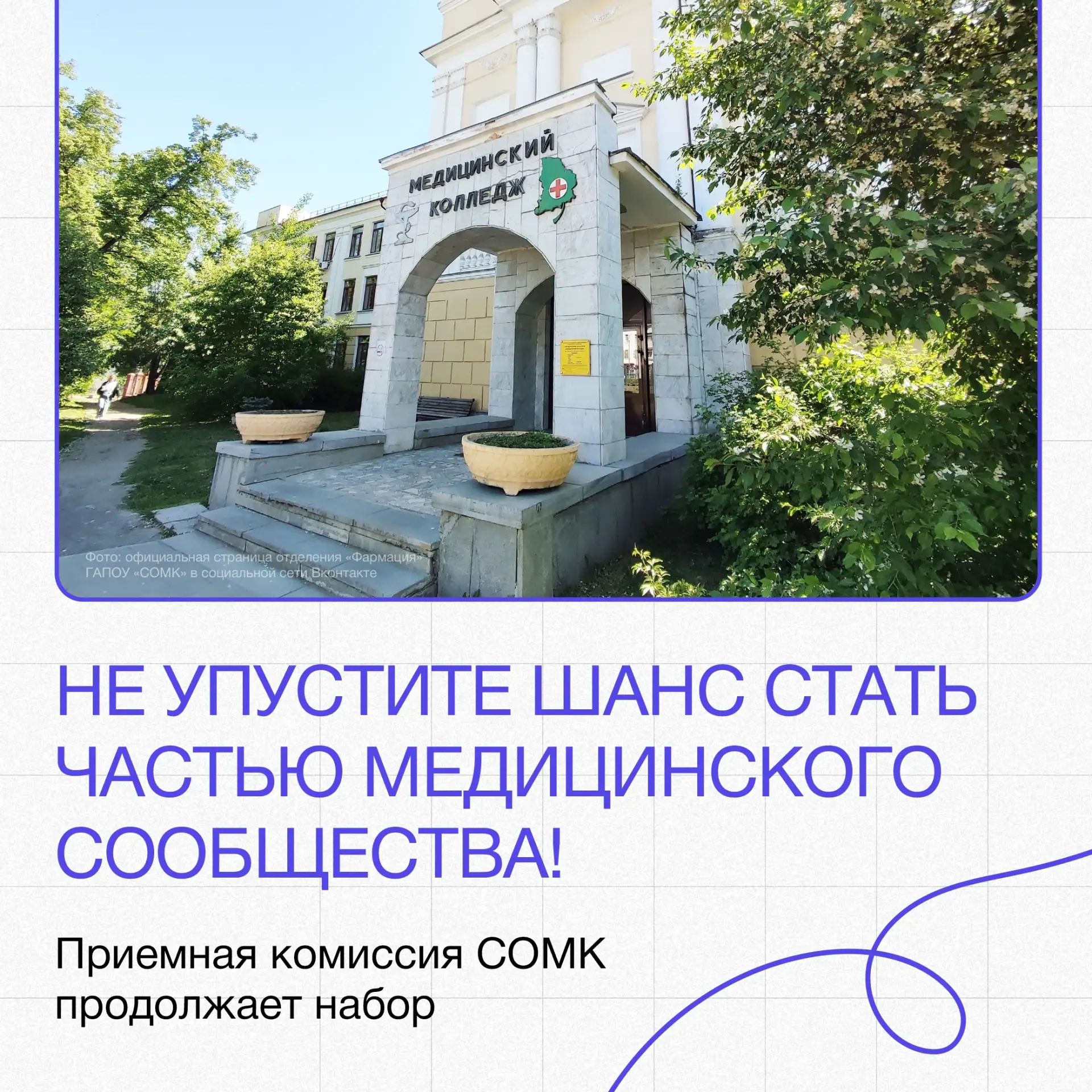 👩‍⚕️🥼 Мечтаете стать медиком? Время действовать!