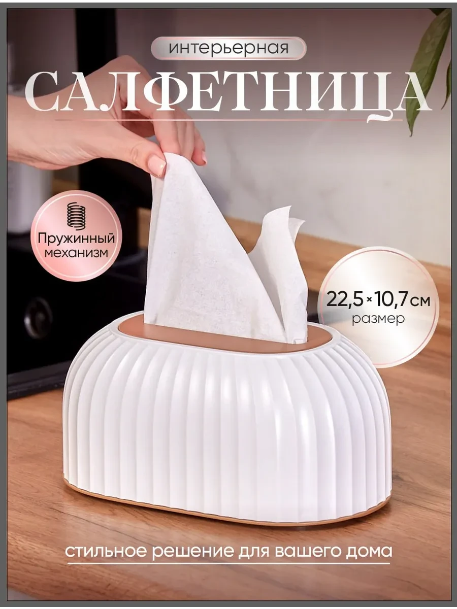 ⚡️ Салфетница на стол интерьерная пластиковая для кухни, StylishHome