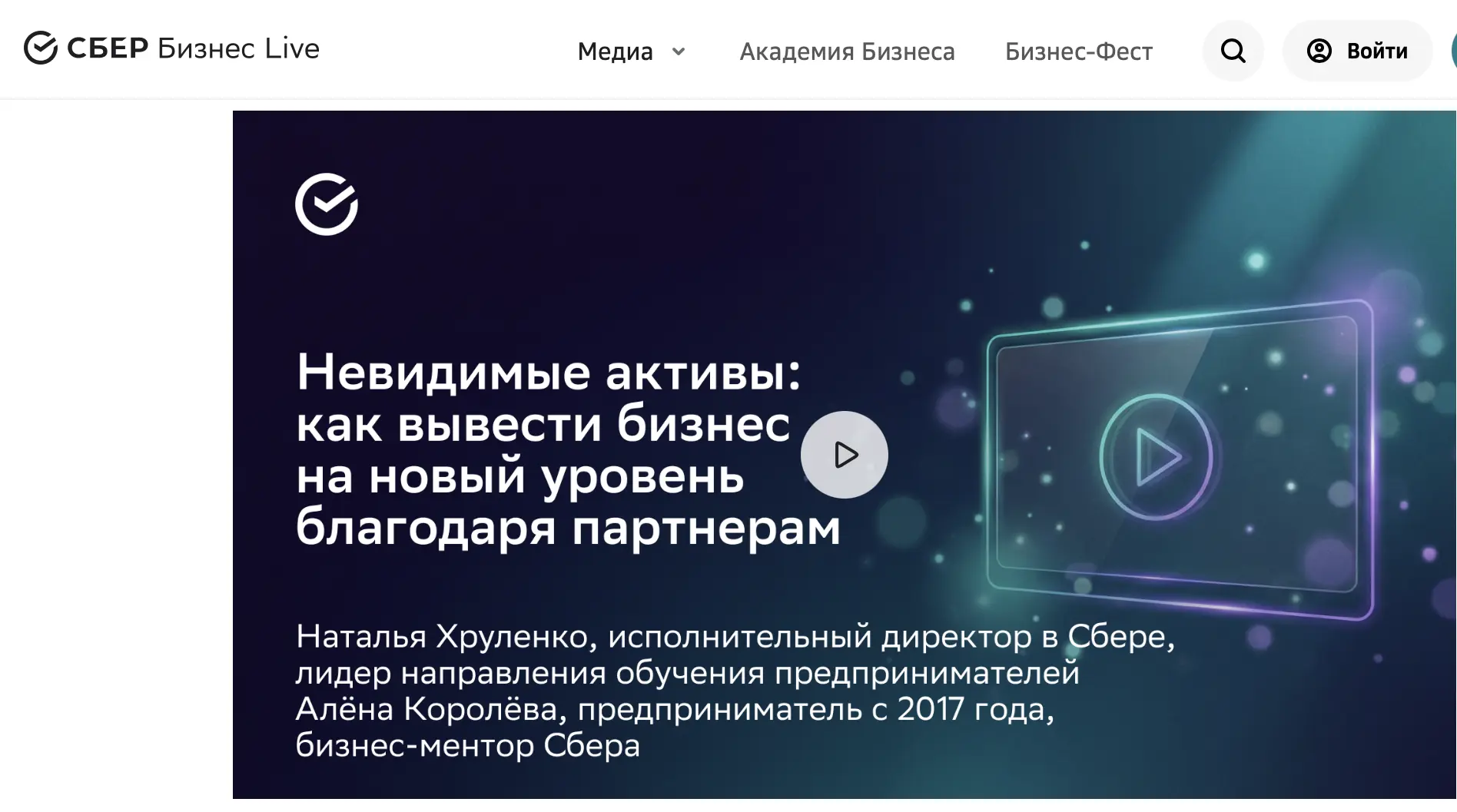 Запись моего с Натальей вебинара для тех, кто хочет партнериться со Сбером: https://sbe...