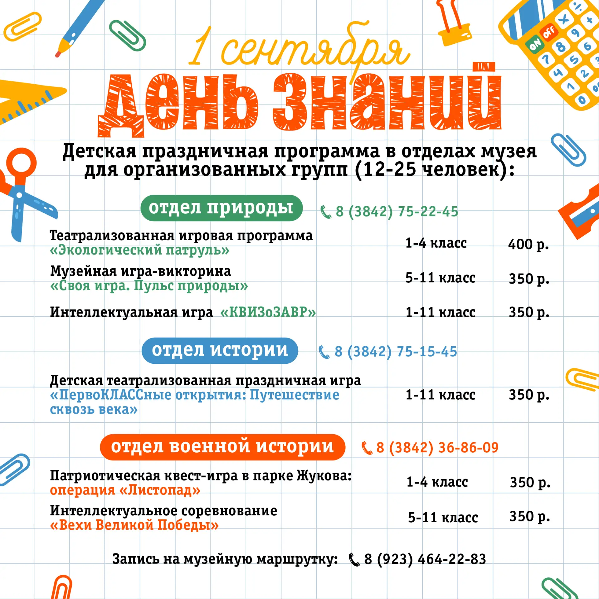 Старт нового учебного года в музее! 📚