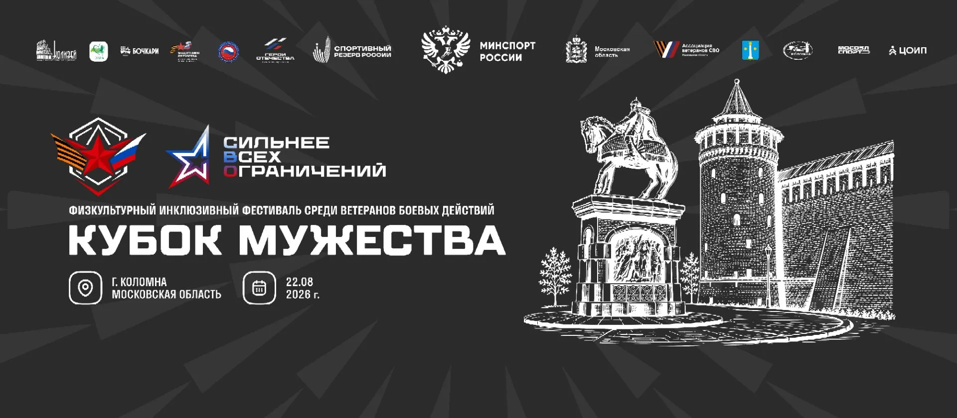«Кубок Мужества» в древнем городе на Оке