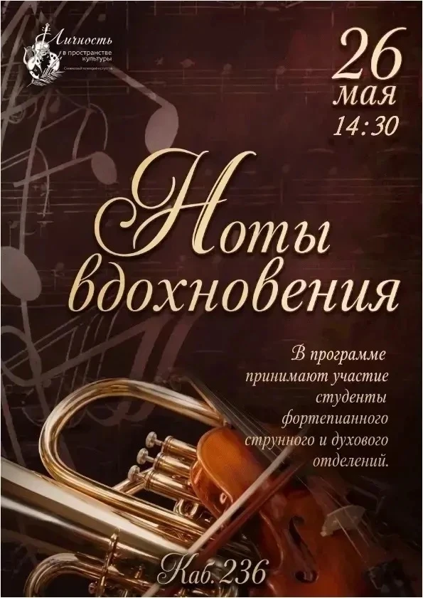 🎻Музыка обладает удивительной силой вдохновлять, объединять и дарить яркие эмоции. Кон...