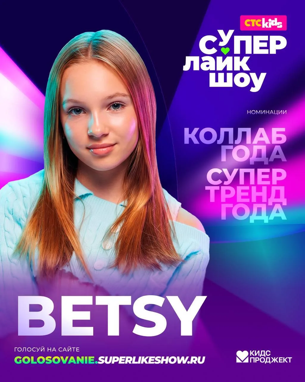 опа! я прошла во второй этап голосования СуперЛайкШоу ❤️