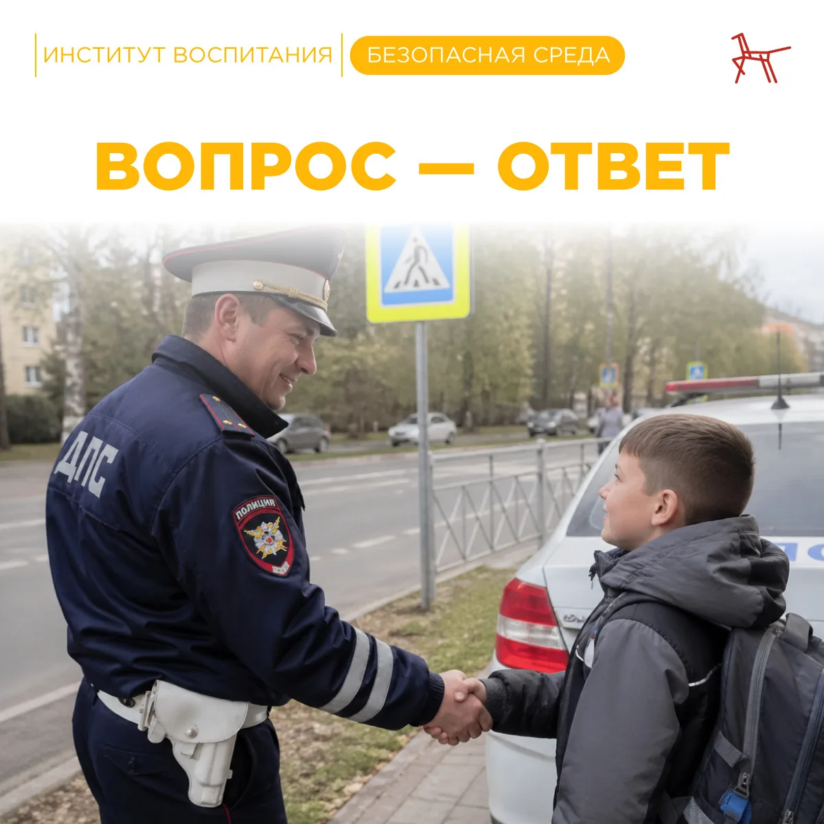 Институт воспитания напоминает: