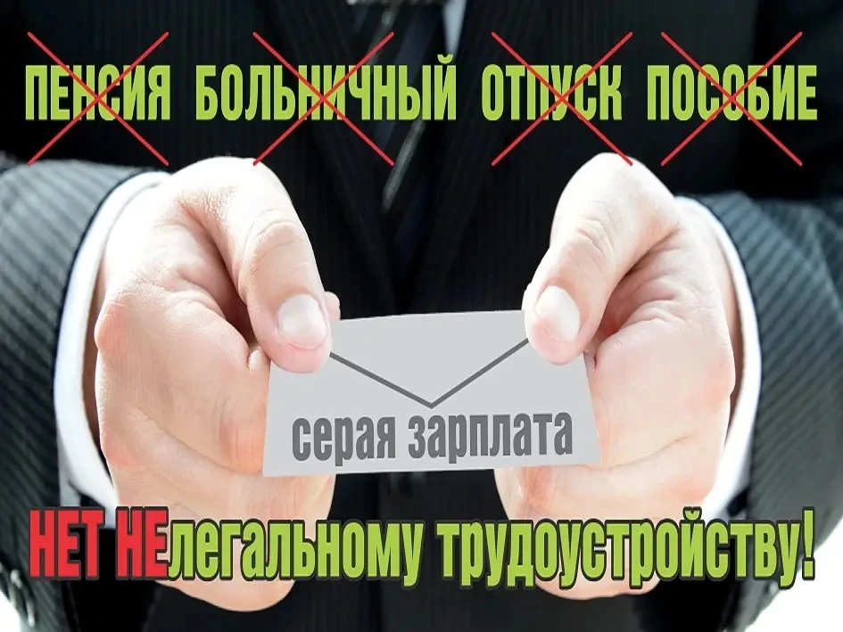 Легализация трудовых отношений - основа защиты прав работников