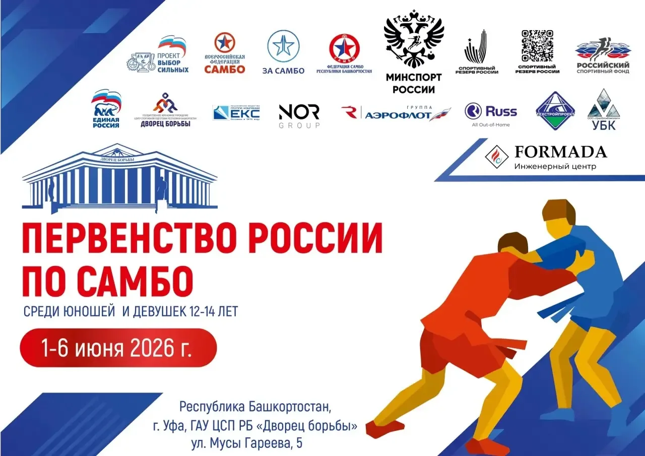Третий день Первенства России по самбо в Уфе!