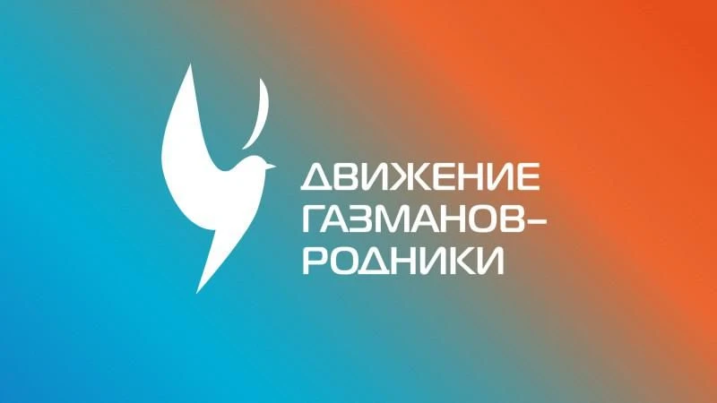 🎤 ДВИЖЕНИЕ ГАЗМАНОВ‑РОДНИКИ объявляет дополнительный очный набор на конкурс «Родники‑2...