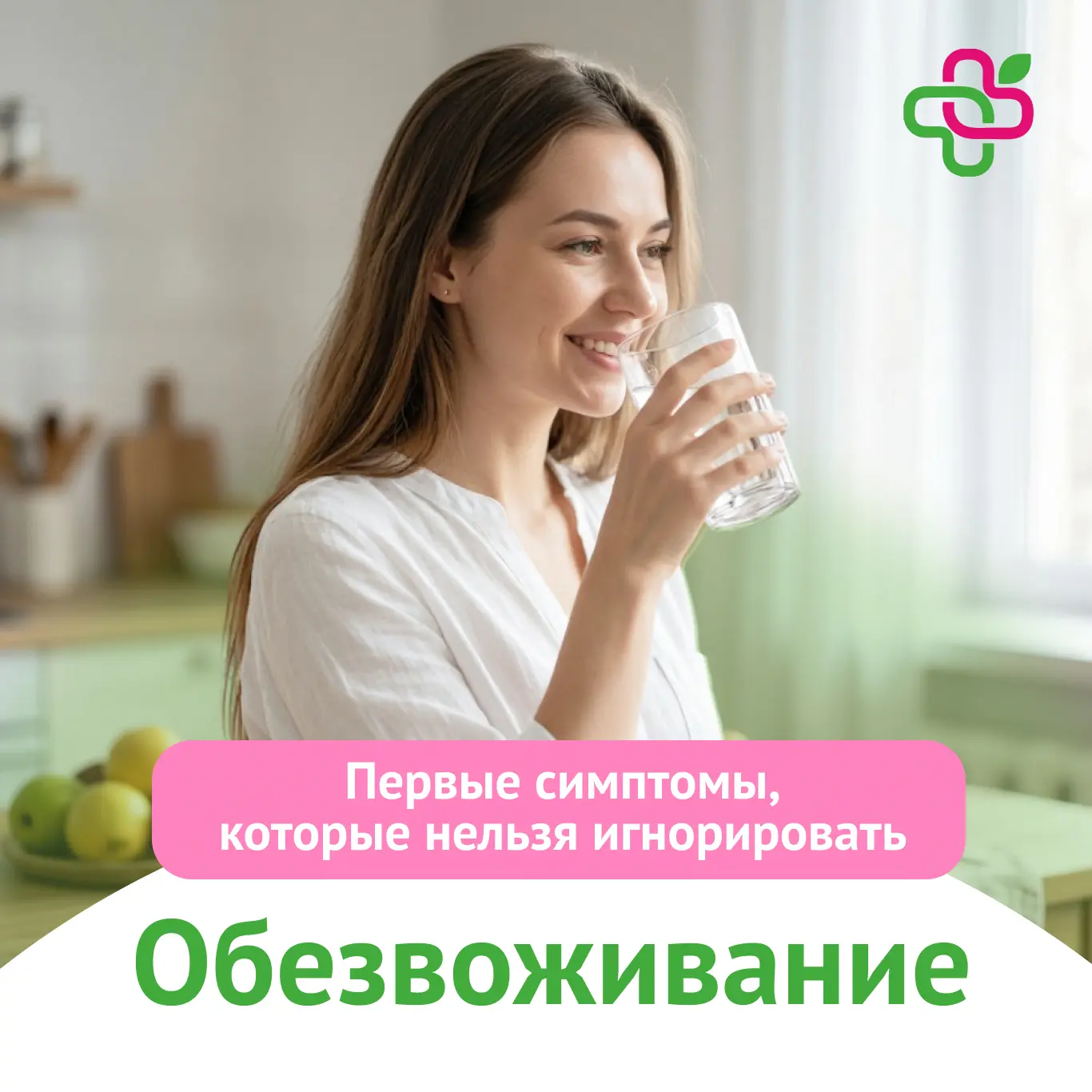 💦 В жаркую погоду риск обезвоживания возрастает, поэтому важно регулярно восполнять запас жидкости.