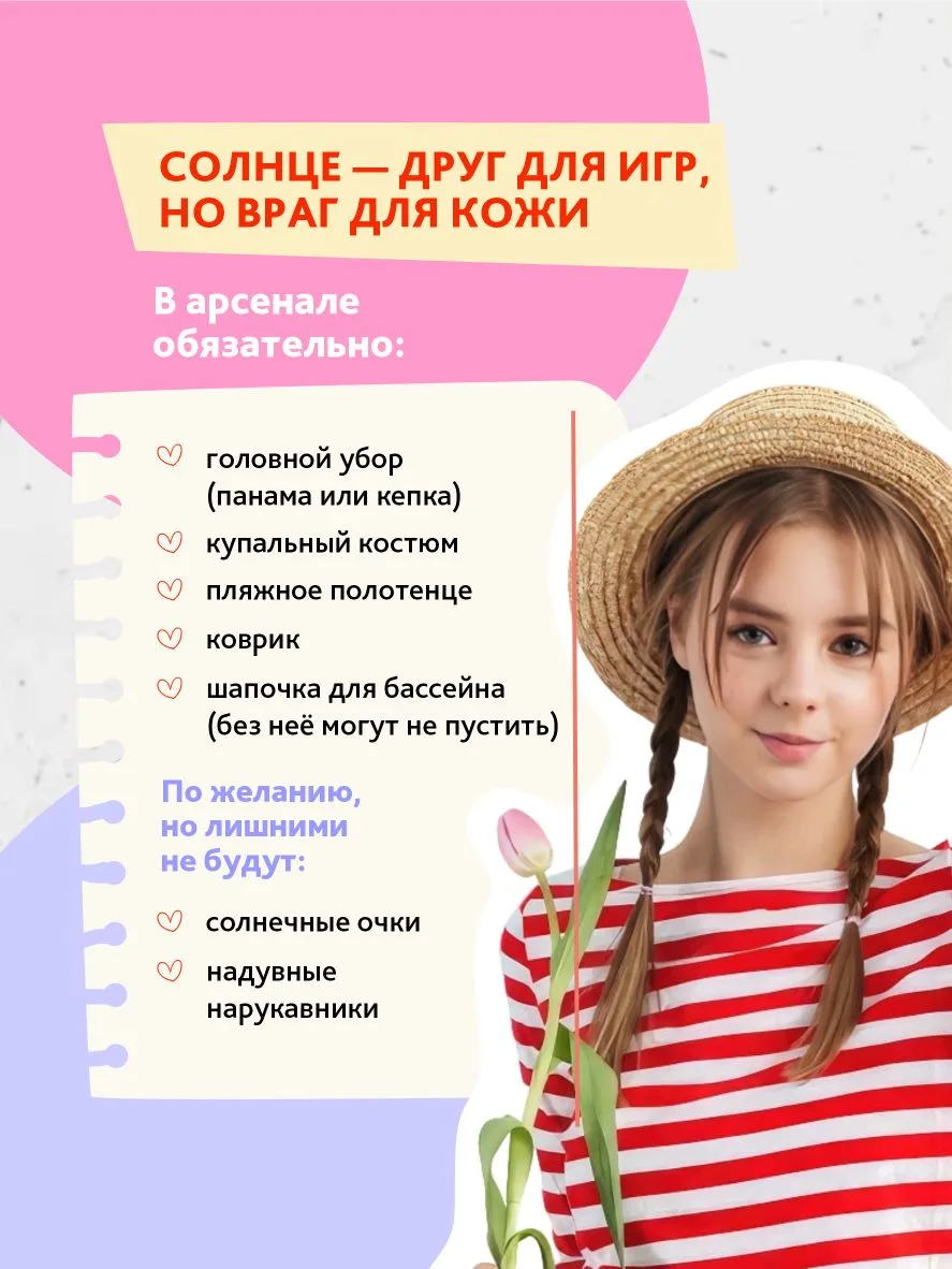 🎒 Памятка для школьника: как собраться в лагерь
