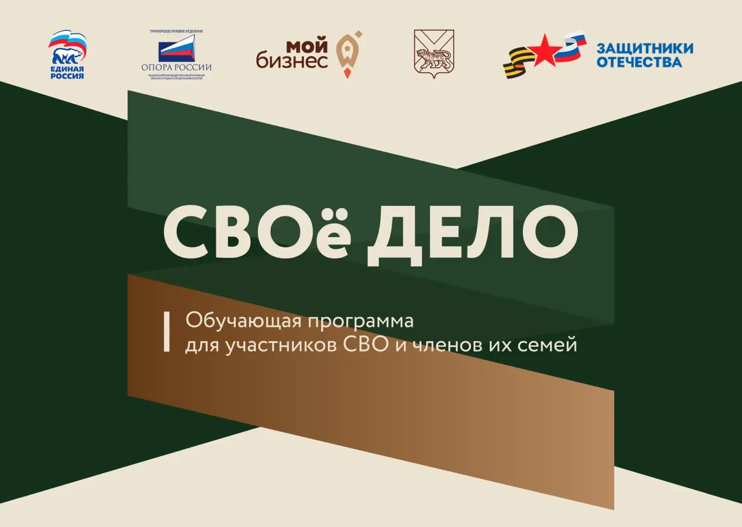12 октября 2026 года стартует обучающий проект «Открой СВОё дело» для участников специа...