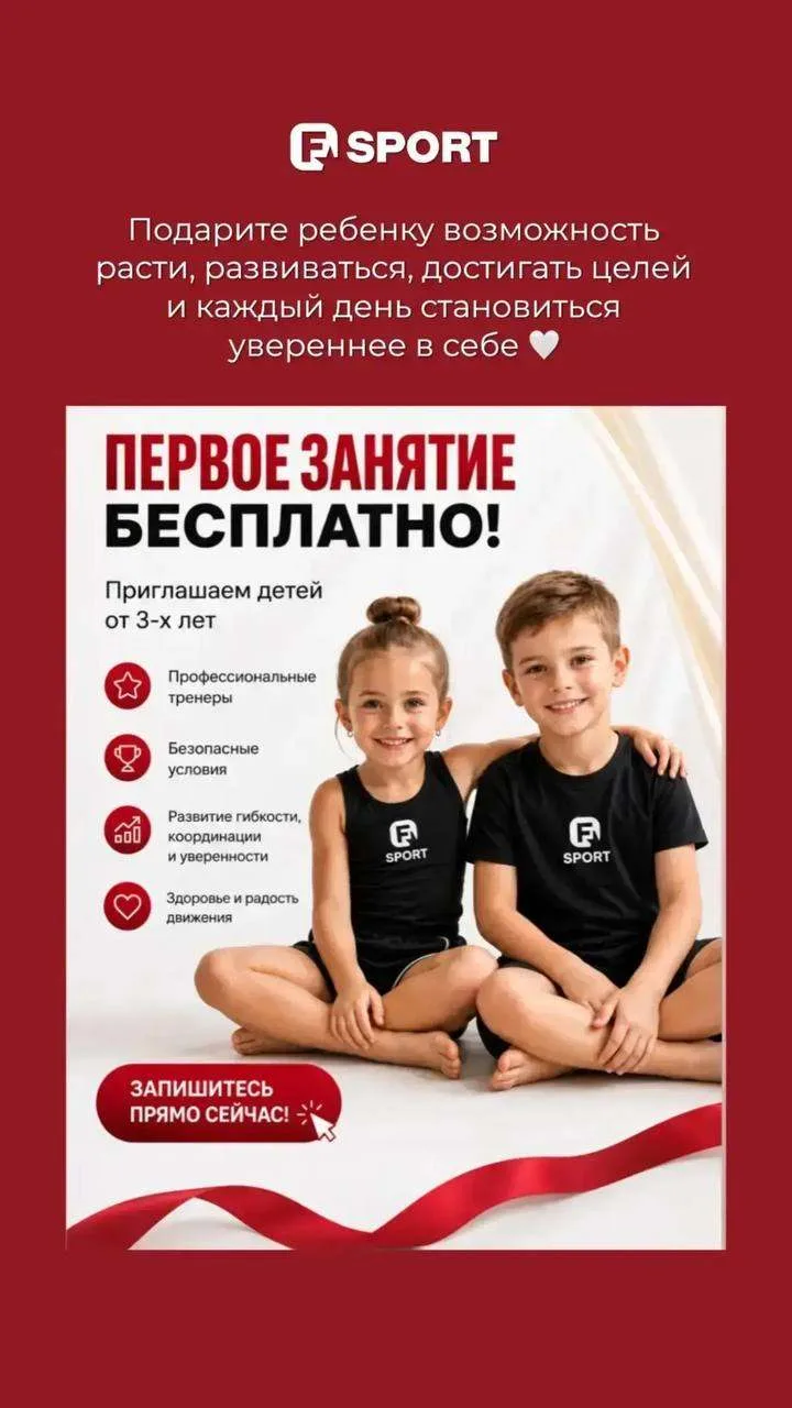 Центр спортивных достижений «F Sport», приглашает ваших деток на занятия по художествен...