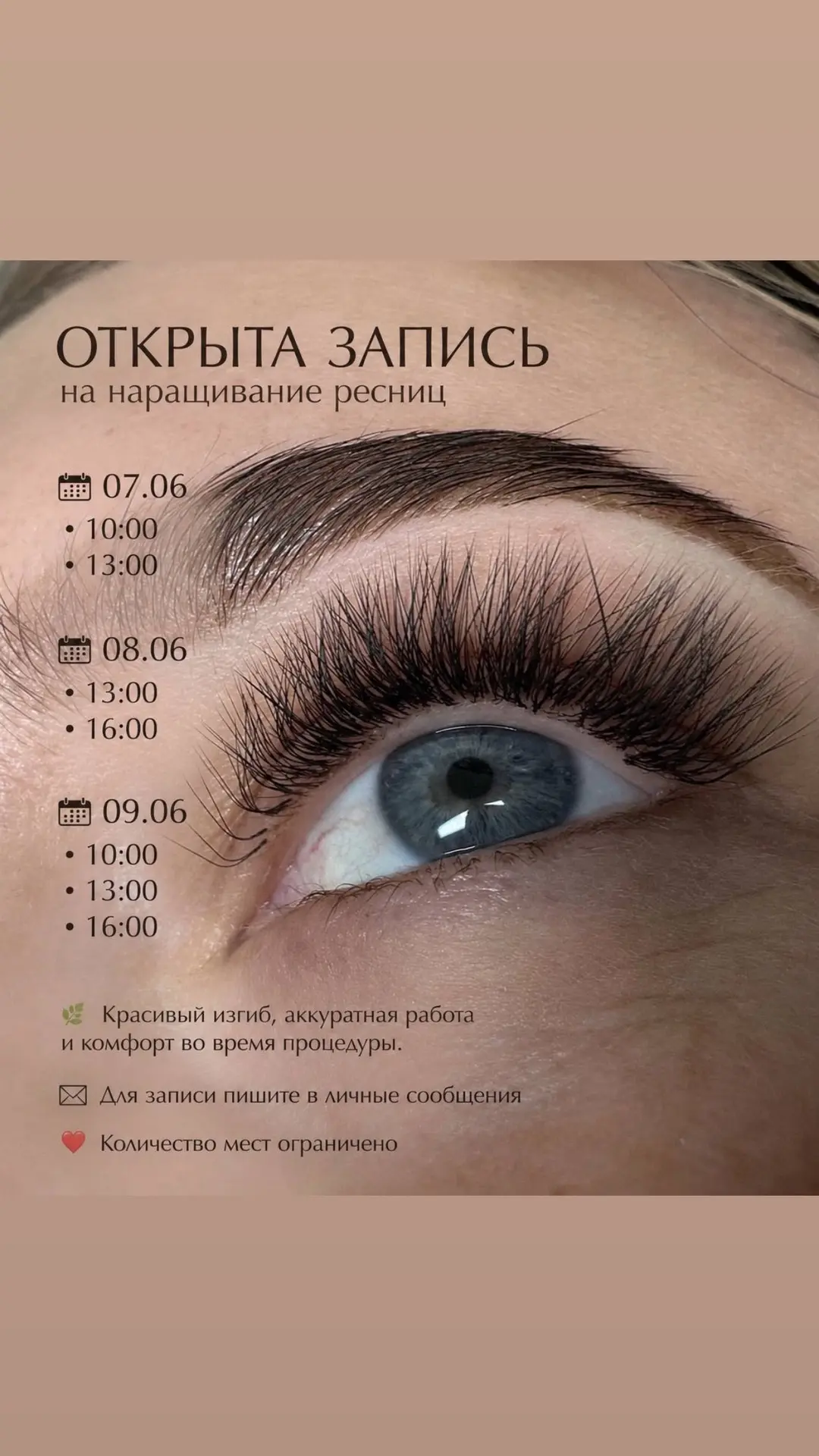 ✨ Открыта запись на наращивание ресниц ✨