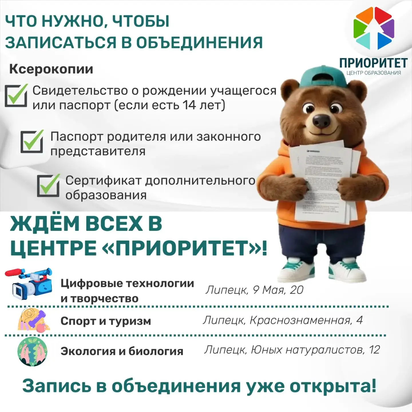 📢Запишись в объединения Центра