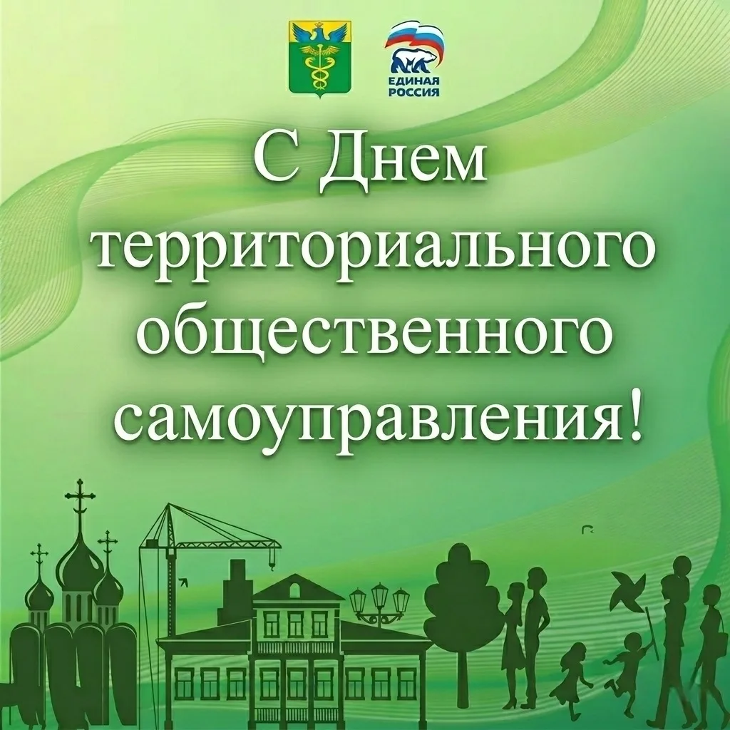 Уважаемые активисты ТОС Бутурлиновского района!   21 мая в России отмечается День территориального о