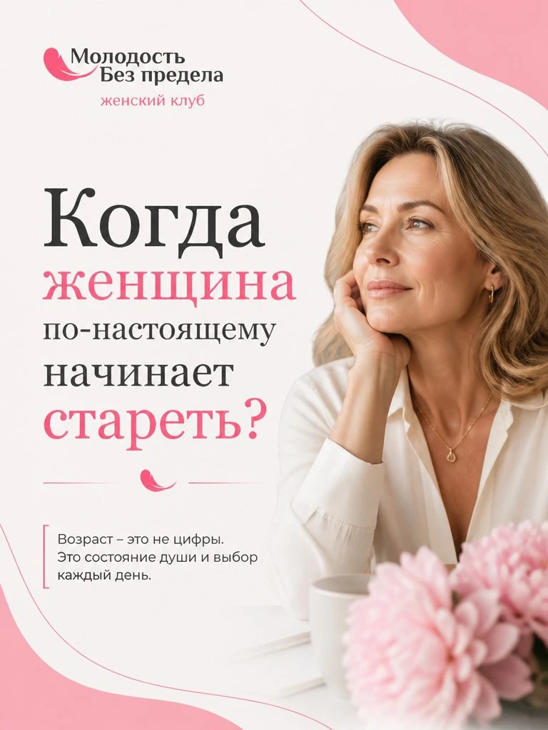 Когда женщина по-настоящему начинает стареть? 

Тогда, когда перестаёт выбирать себя.

Она говорит с