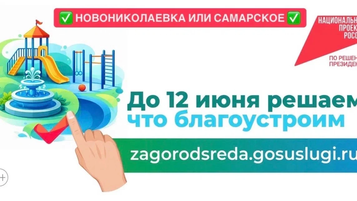 Две общественные территории Азовского района участвуют во Всероссийском голосовании за объекты благо