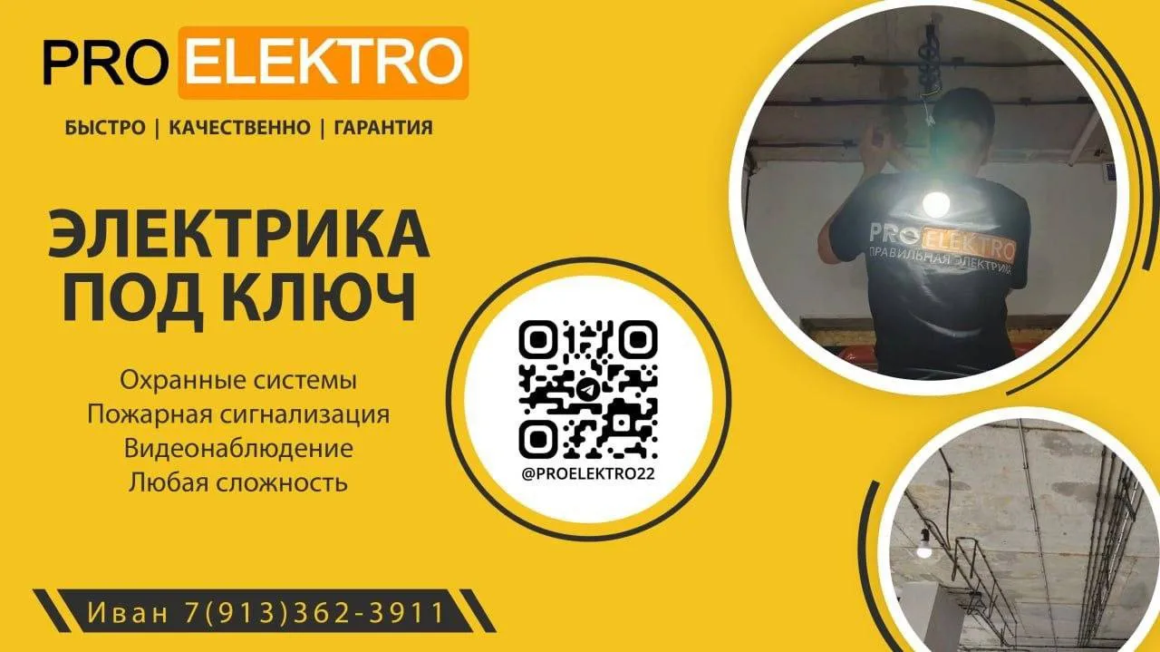 🔌Электрика быстро, качественно💡