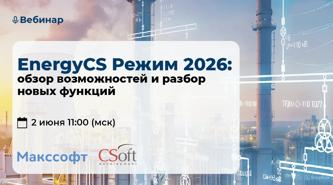 🗣️ Стрим | «EnergyCS Режим 2026: обзор возможностей и разбор новых функций»