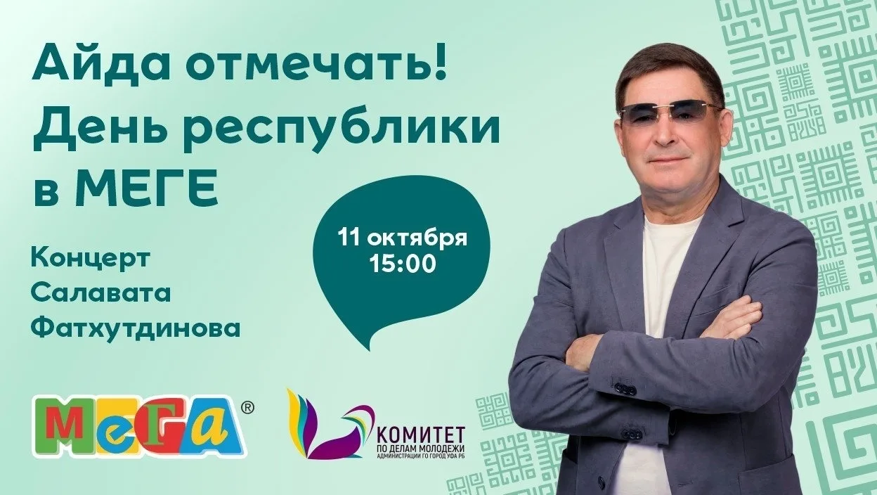 🎉 Уфимцев приглашают на праздничный концерт Салавата Фатхутдинова 🎤