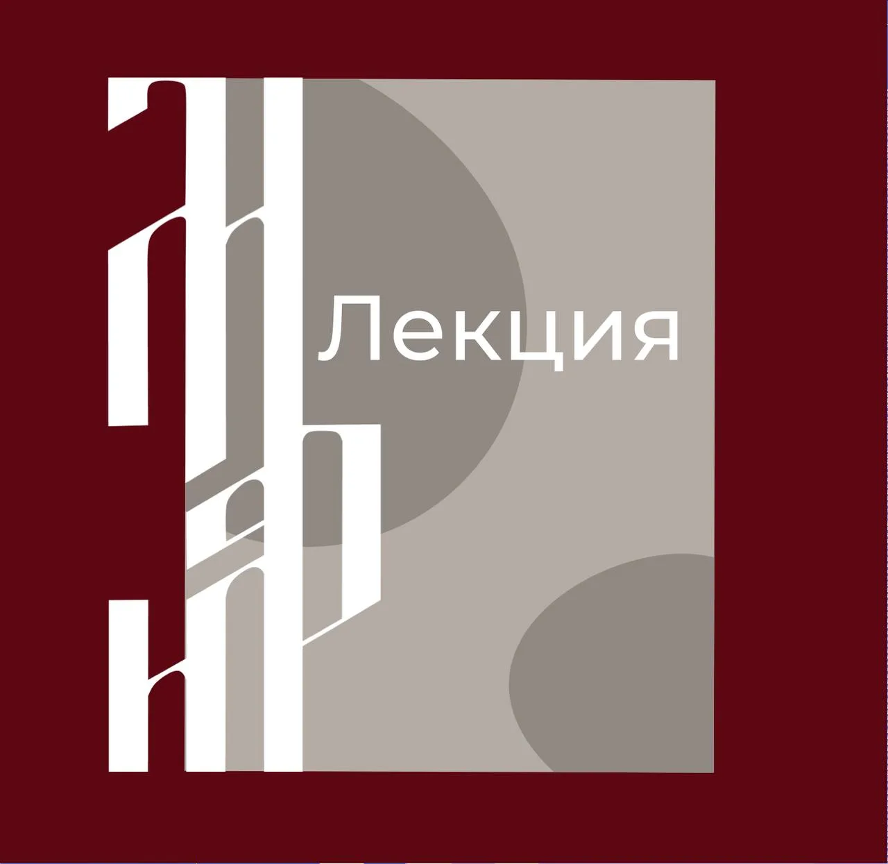 📜 Хотите заглянуть в духовное прошлое Руси? Приглашаем на лекцию о новгородских святит...