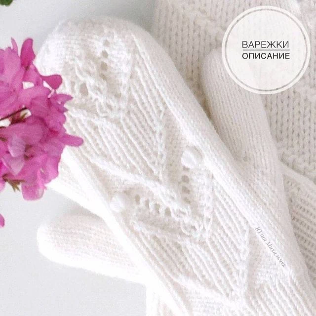 Красивые варежки спицами. Описание от @jm_knit_kids