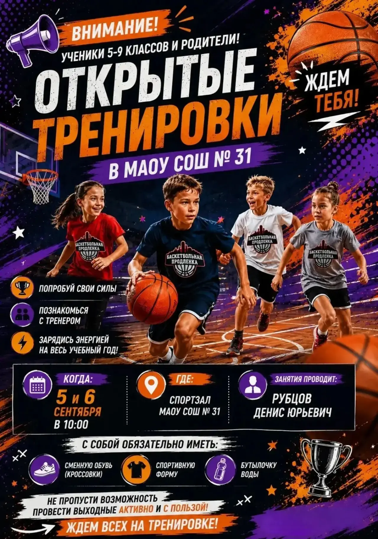 📢 Внимание, ученики 5–9 классов и родители!