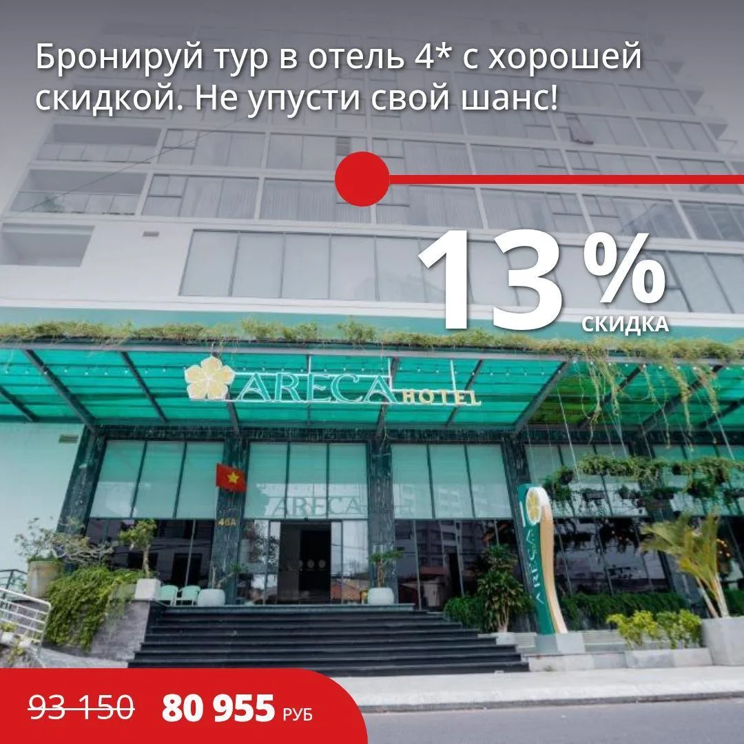 Цена тура: 80 955 руб/чел