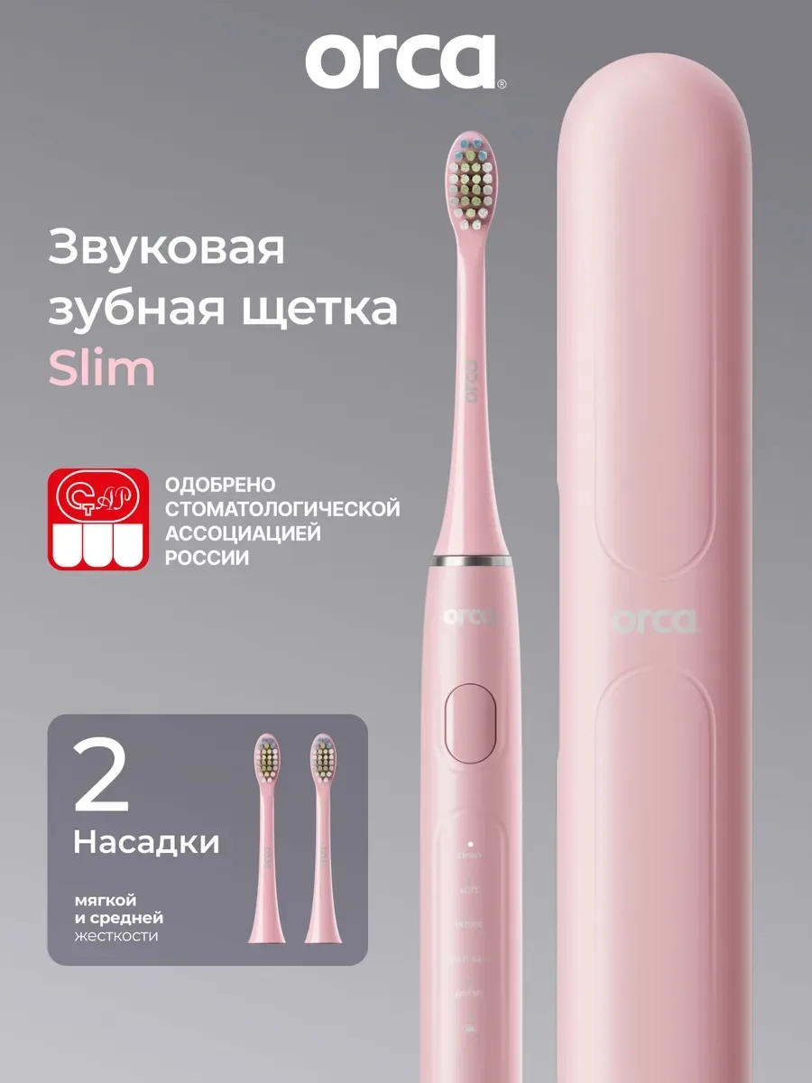 Электрическая зубная щётка ORCA Slim 🦷✨

🤍 звуковая технология для бережного очищения зубов
🤍 
