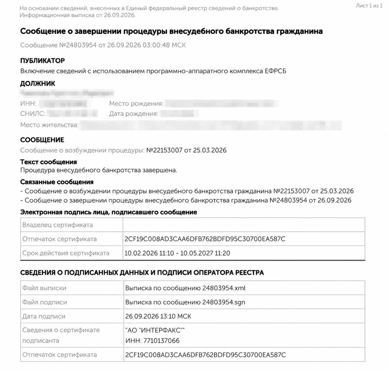 ПЕРВАЯ ПРОЦЕДУРА БАНКРОТСТВА ЧЕРЕЗ МФЦ ЗАВЕРШЕНА 🎉