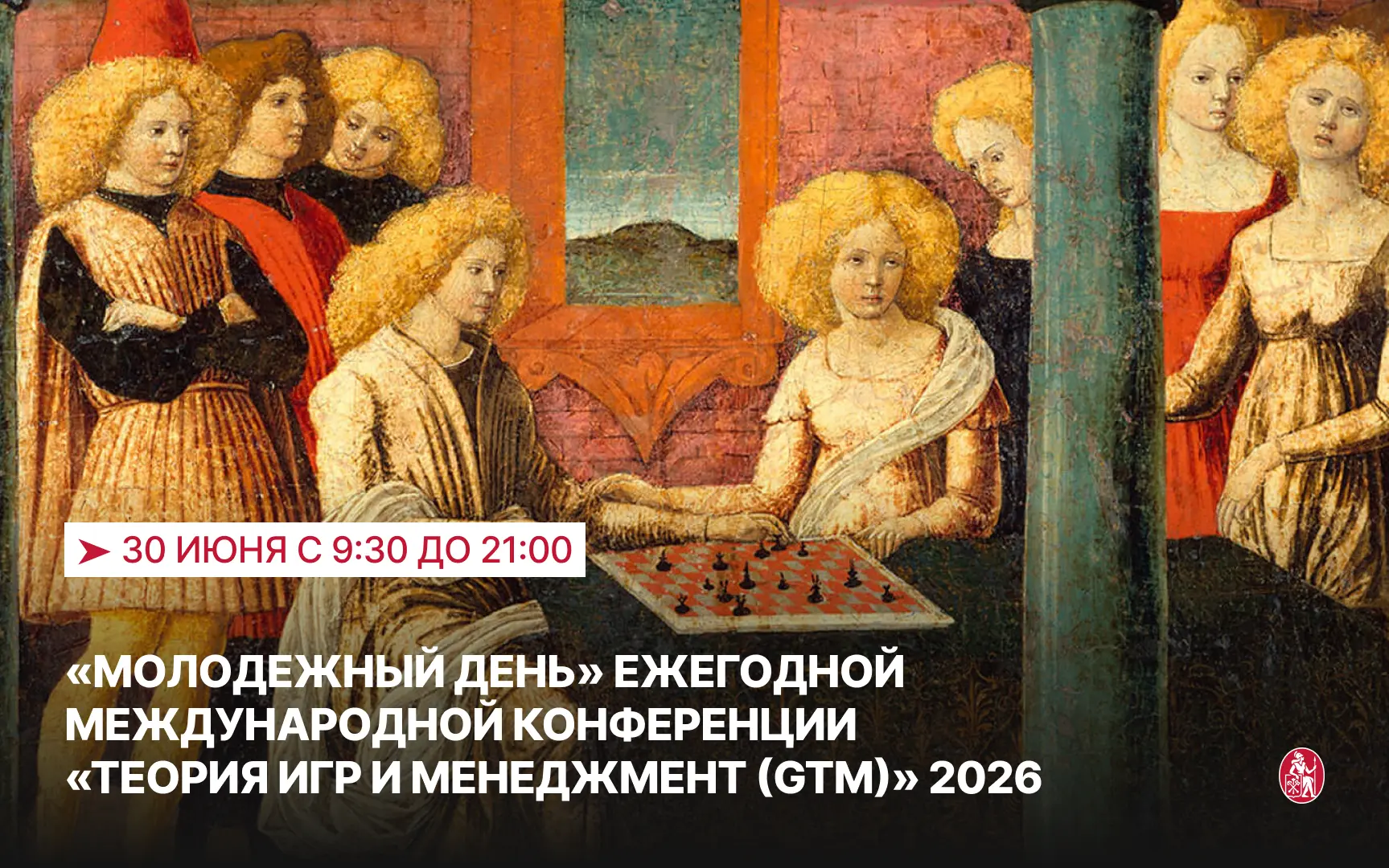 ➡ 30 июня в рамках ежегодной международной конференции «Теория игр и Менеджмент (GTM) 2...