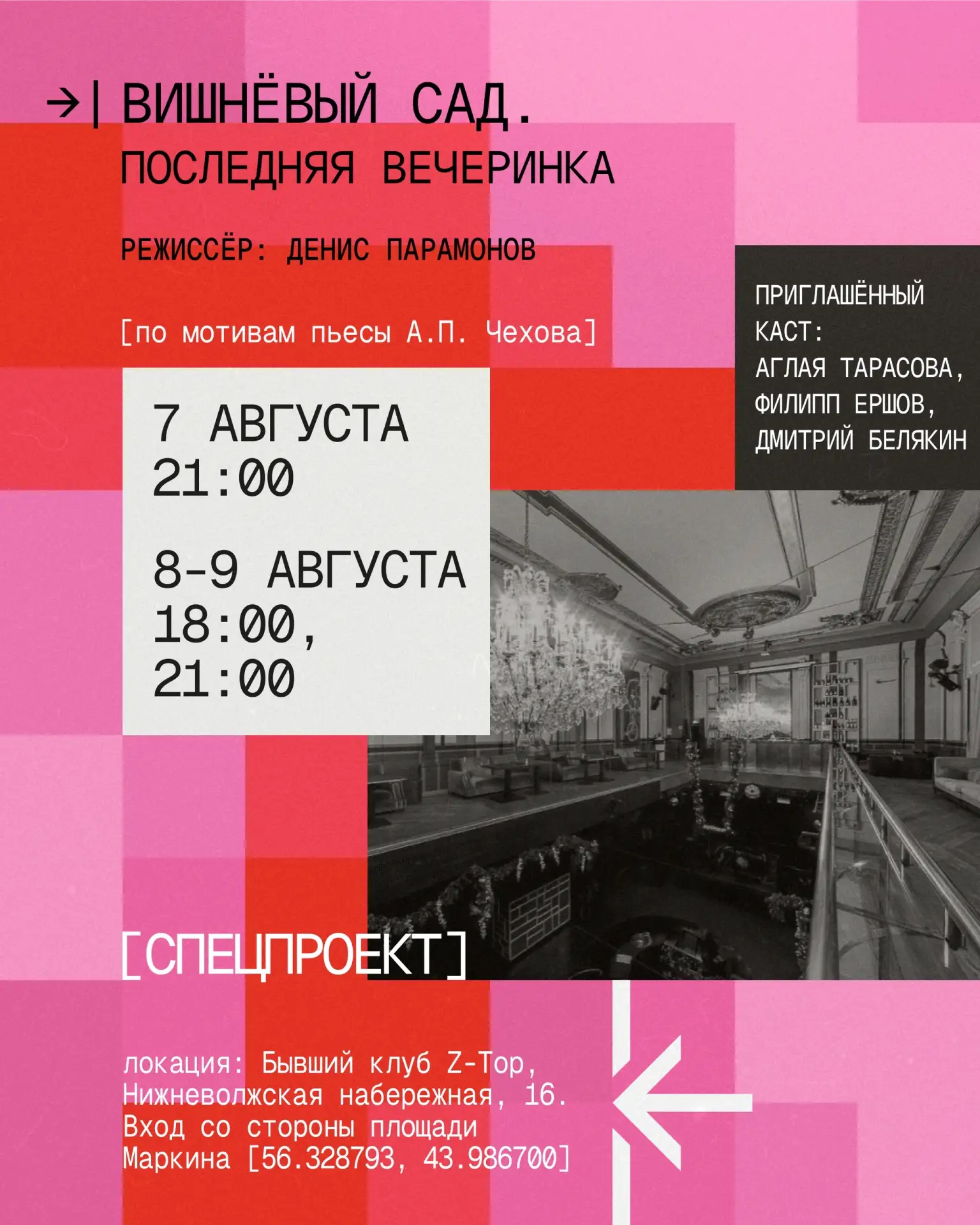 Чехов в ночном клубе, Замятин в студенческом кампусе, Тургенев в исторической усадьбе: выпускники ГИ