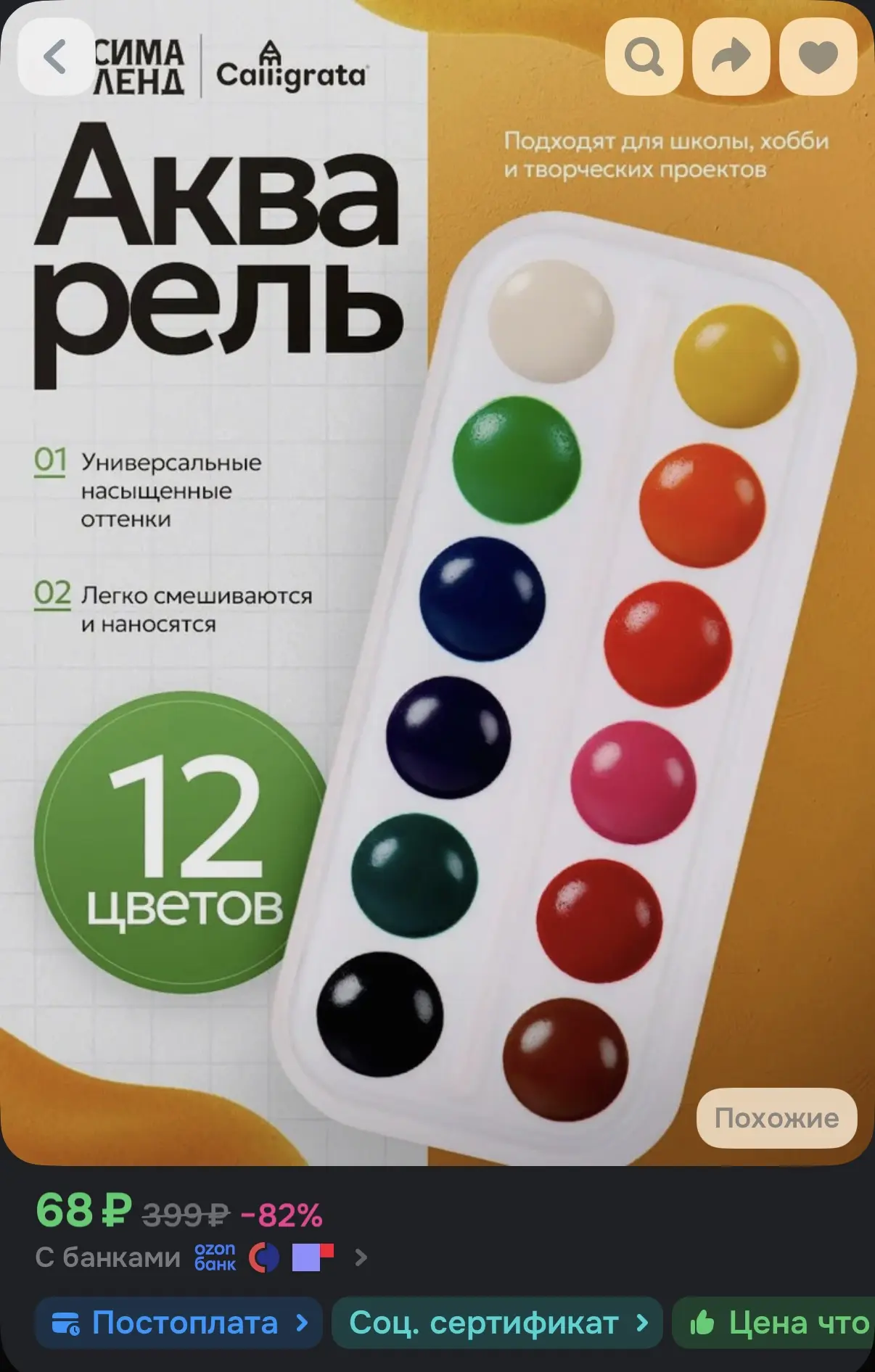 https://ozon.ru/t/q4az4P8