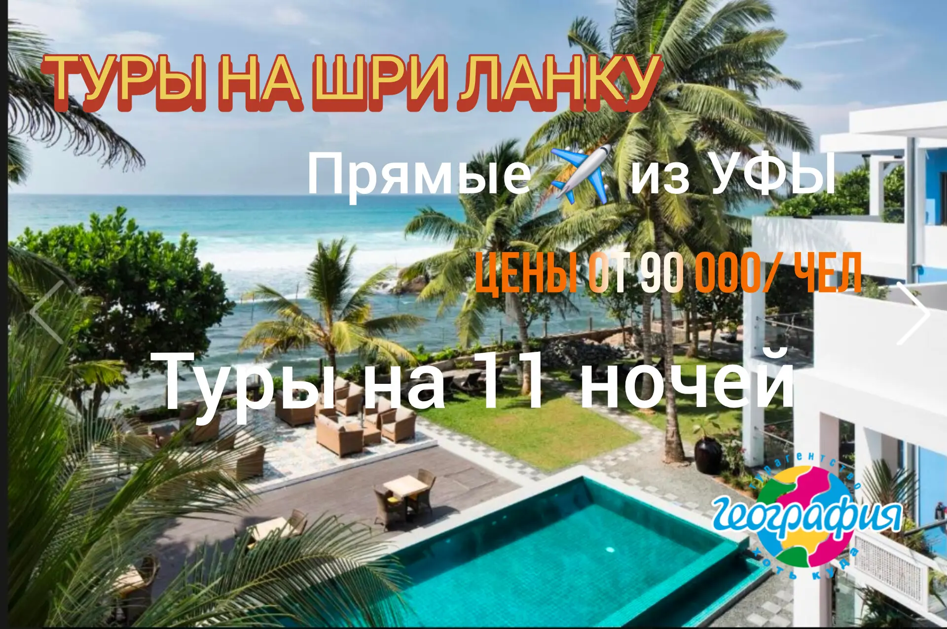 🔥 Шри-Ланка манит ✨Раннее бронирование, таких цен ближе к дате вылета не будет. Предоп...