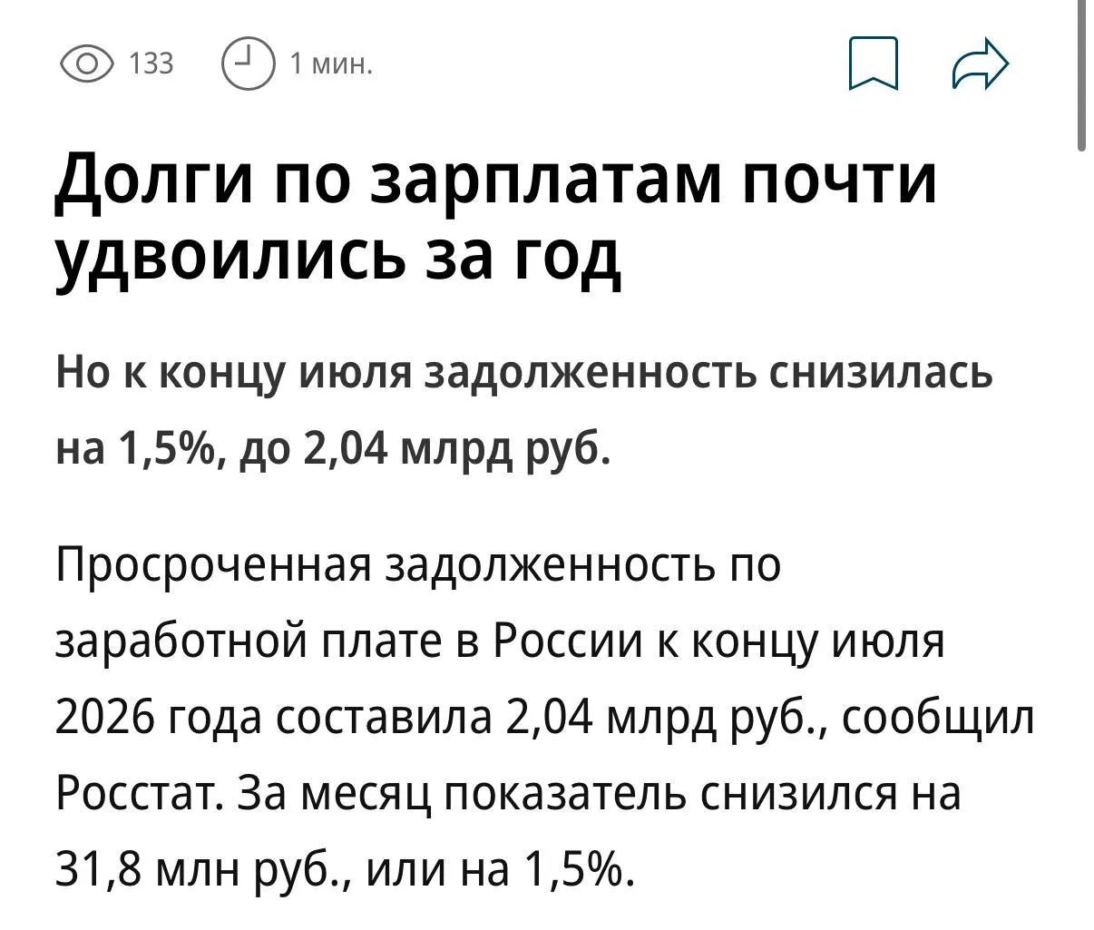 На конец июля 2026 года суммарная просроченная задолженность по заработной плате в Росс...