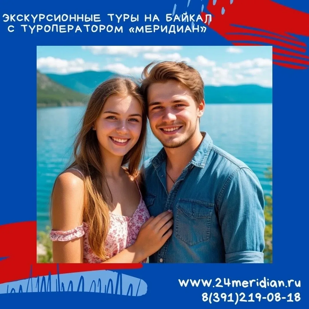 ☀ Летние туры на Байкал по выгодным ценам!